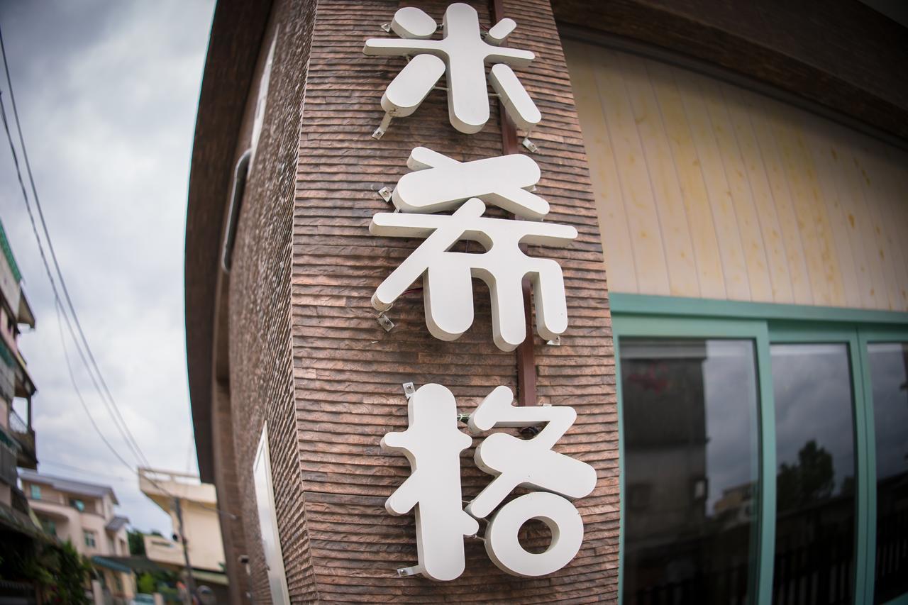 Mysig Bed & Breakfast Luodong Bagian luar foto